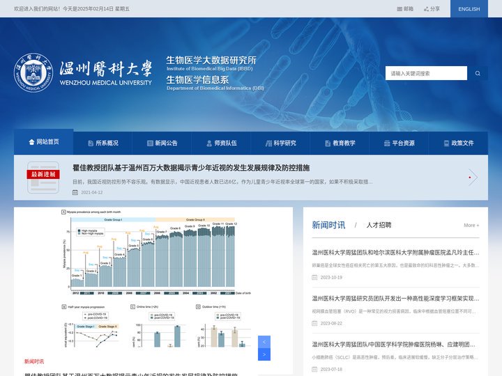 温医大生物医学大数据研究所