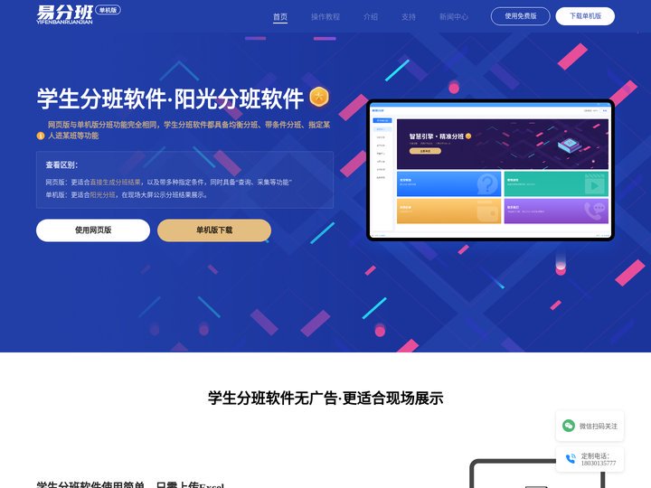 免费学生分班系统_阳光分班软件_分班软件大全