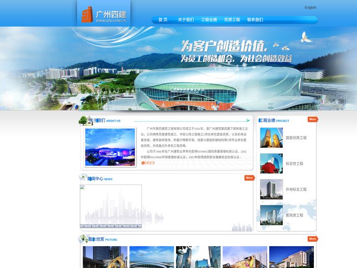 广州市第四建筑工程有限公司 -  为客户创造价值，为员工创造机会，为社会创造效益！