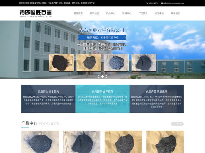 鳞片石墨_微粉石墨_球形石墨-青岛恒胜石墨有限公司