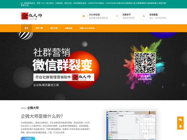 企业微信管理软件,企业微信营销软件-企业微信机器人多群同步转发-企微大师企业微信版