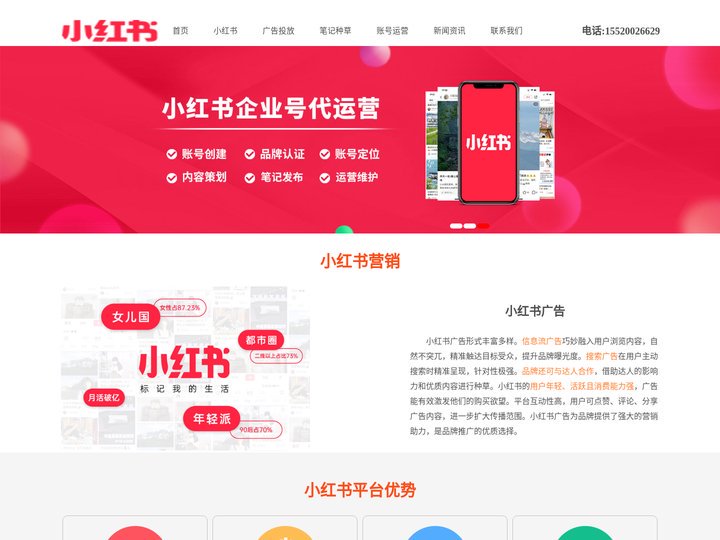 【官网】重庆小红书推广_小红书种草_小红书运营_小红书广告投放_小红书聚光信息流投放_小红书达人KOLKOC推广专业运营