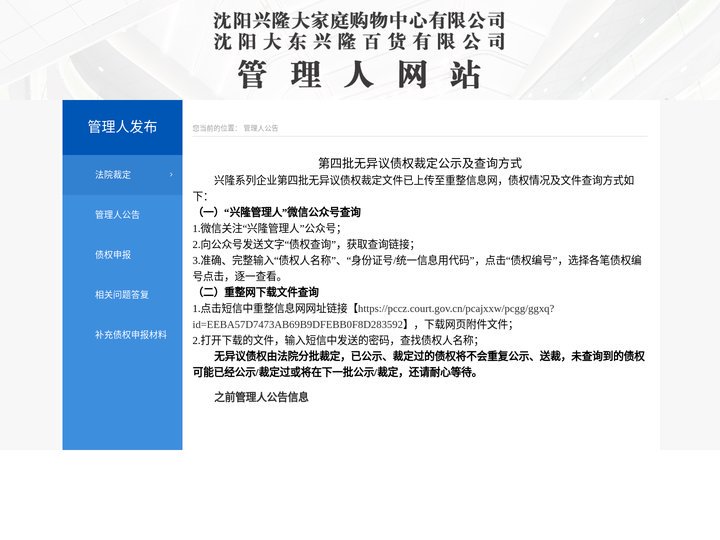 公告-兴隆管理人网站