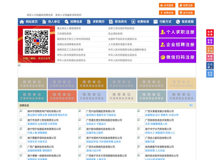 来宾人才网-来宾招聘网-来宾人才市场