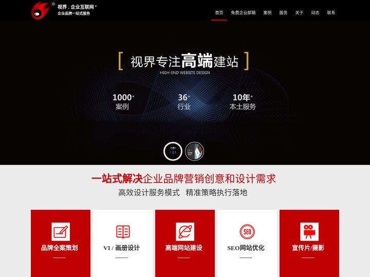 东莞网站建设_东莞画册设计_东莞企业宣传片_东莞网站优化-互联网+品牌一站式解决(东莞市视界企业形象策划有限公司)