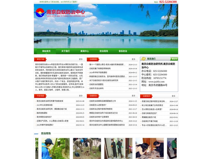 南京白蚁防治中心,南京白蚁防治研究所_南京市白蚁防治服务中心