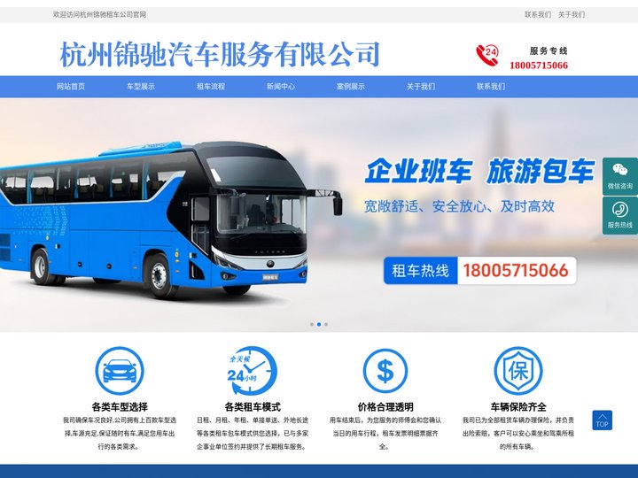杭州租车_商务包车_旅游包车_会议租车-杭州锦驰汽车租赁公司