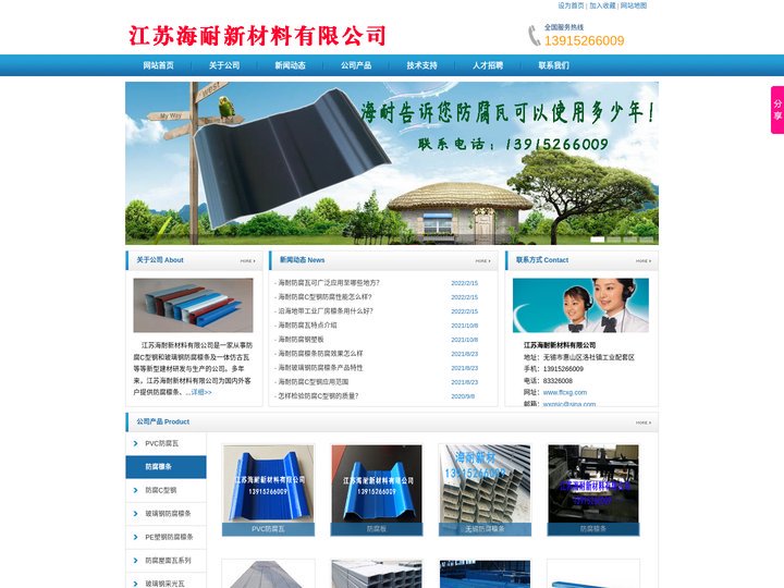 防腐C型钢|防腐檩条|玻璃钢防腐檩条|防腐瓦|江苏海耐新材料有限公司