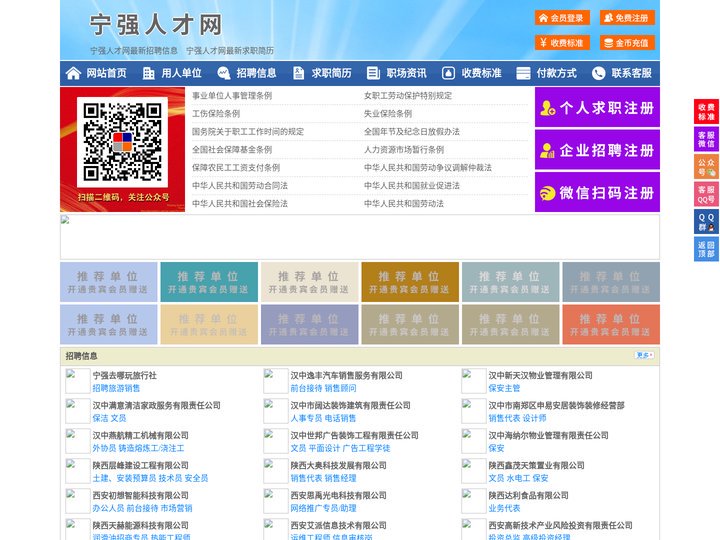 宁强人才网-宁强招聘网-宁强人才市场