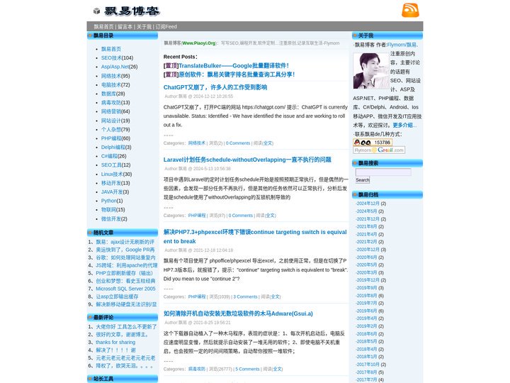飘易博客 - 关注SEO，网站设计，软件开发，IT应用技术
