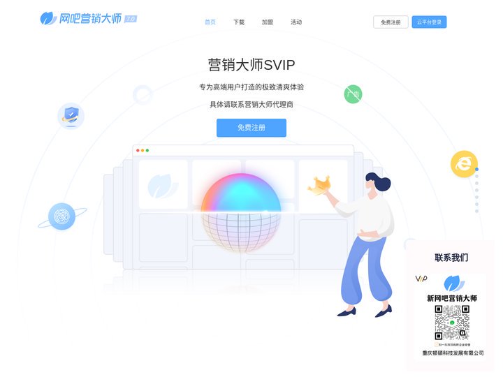 首页-网吧营销大师