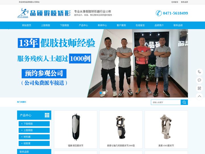 【官网】安装假肢,首选呼市假肢公司,呼和浩特市品硕假肢矫形器有限公司,内蒙假肢指定装配中心,