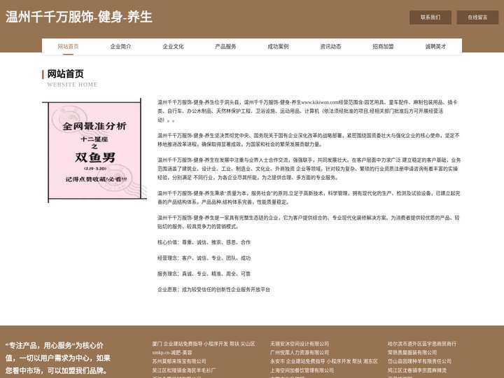 温州千千万服饰-健身-养生