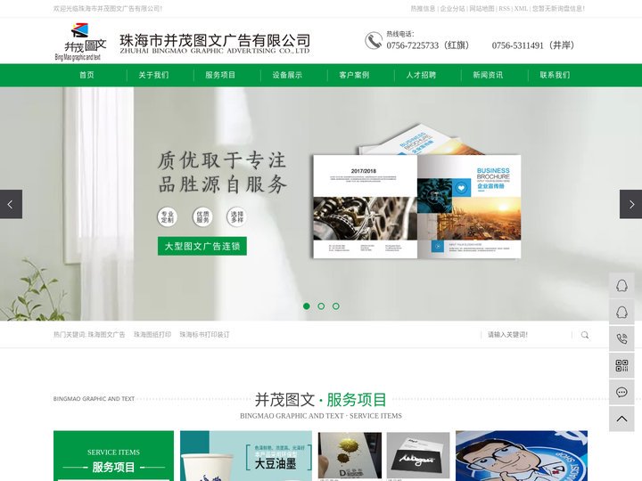 珠海图文广告_珠海图纸打印_珠海标书打印装订-珠海市并茂图文广告有限公司