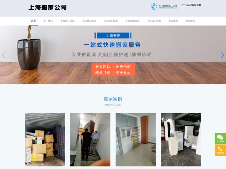 上海大众搬家公司-提供上海各区搬家搬场服务