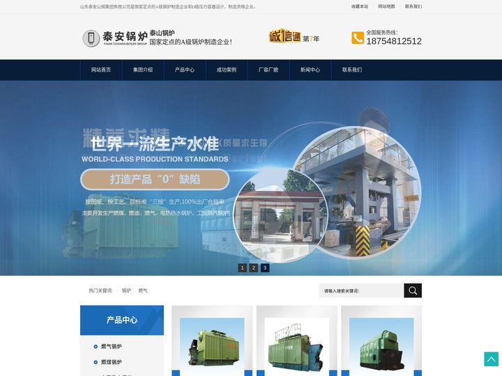 泰山锅炉_泰安锅炉-山东泰安泰山锅炉集团有限公司