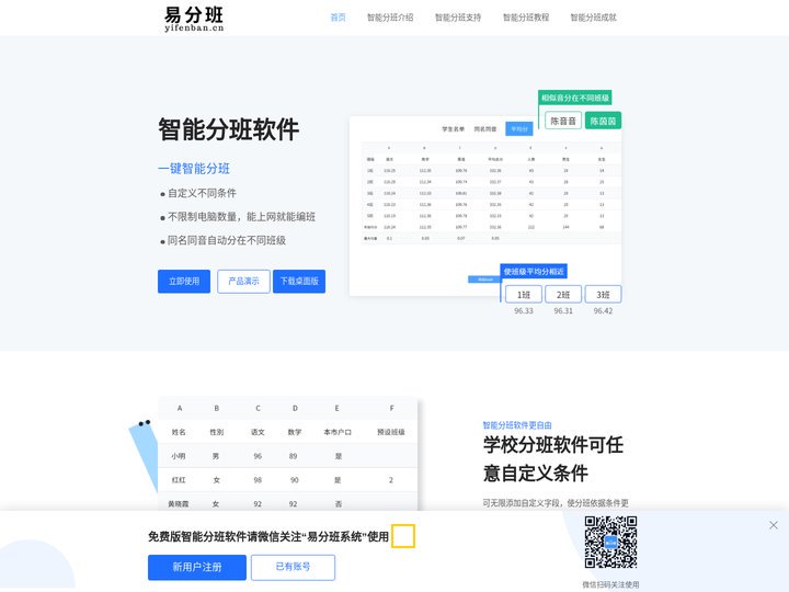 智能分班编班工具软件_学生分班软件_学校分班软件-分班大师