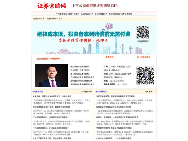 专业律师网-股民索赔-股票索赔网,证券索赔,上市公司虚假陈述索赔律师团