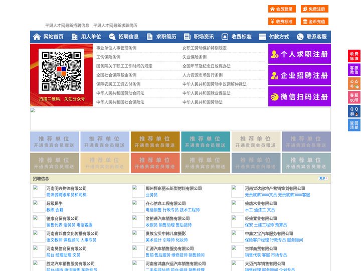 平舆人才网-平舆招聘网-平舆人才市场