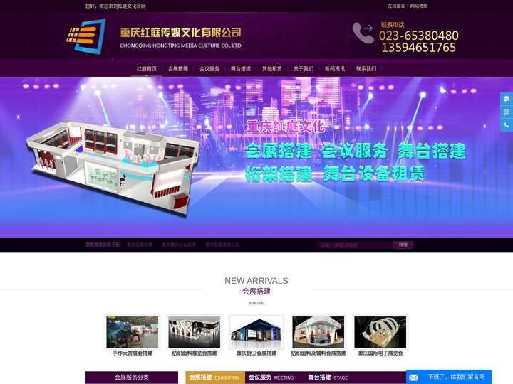 重庆展会搭建_展台设计搭设_舞台桁架搭建-重庆红庭文化传媒有限公司