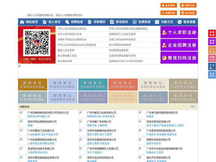 潮安人才网-潮安人才招聘网-潮安招聘网