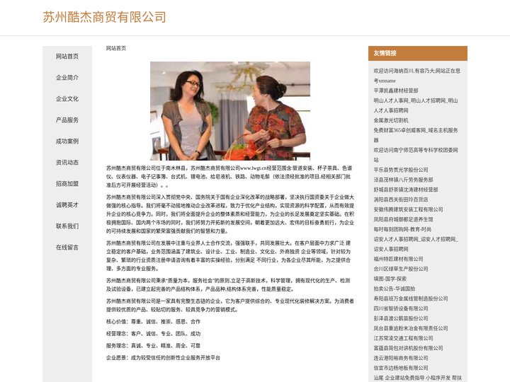 苏州酷杰商贸有限公司