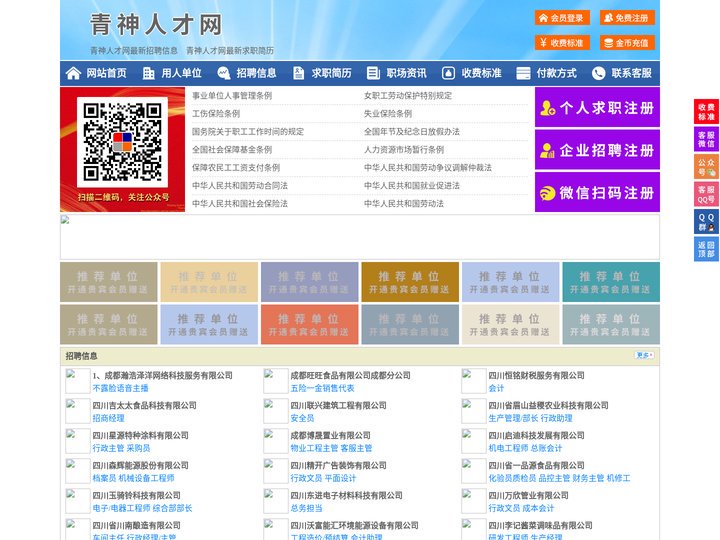 青神人才网-青神招聘网-青神人才市场