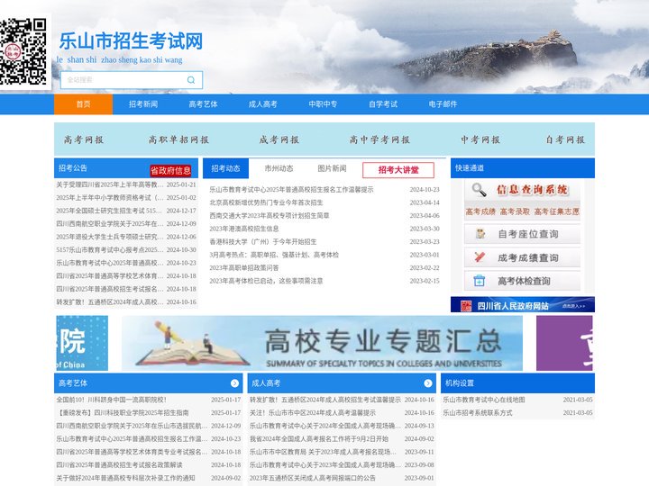 乐山市教育考试中心—招生考试网