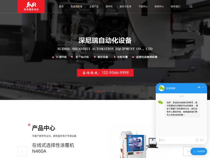 全自动标准插件机-异形插件机-三星贴片机-heller真空炉-苏州深尼瑞自动化设备有限公司