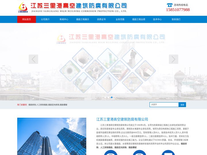 烟囱拆除_人工拆除烟囱_烟囱定向拆除_烟囱爆破--江苏三里港高空建筑防腐有限公司