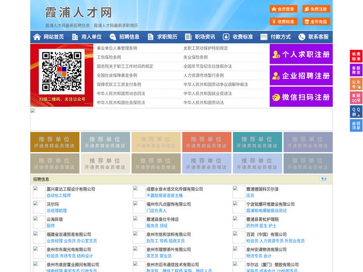 霞浦人才网-霞浦招聘网-霞浦人才市场