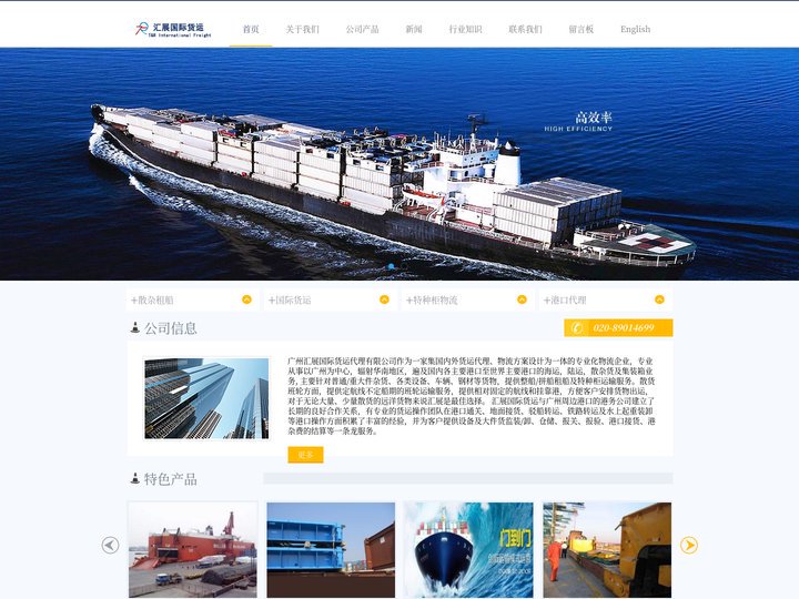 广州集装箱运输_国际海运_出口美国国际货运_门到门国际物流货运-广州汇展国际货运代理有限公司
