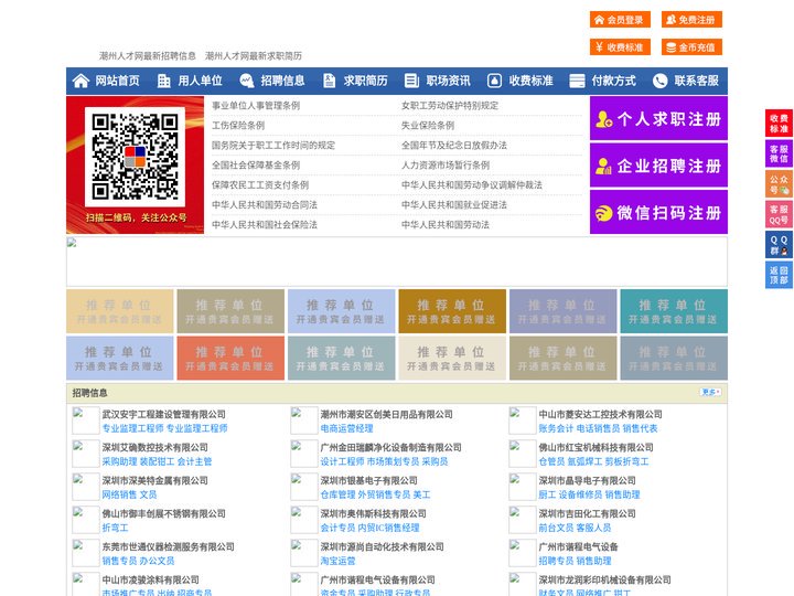 潮州人才网-潮州招聘网-潮州人才市场