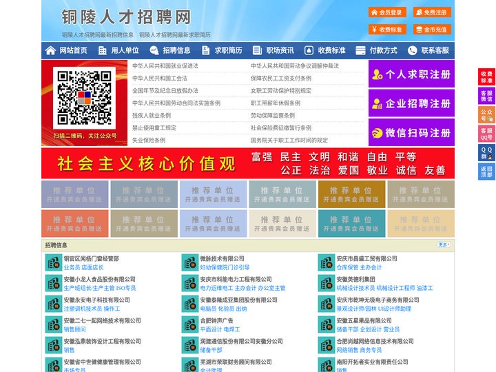 铜陵人才招聘网-铜陵人才网-铜陵招聘网