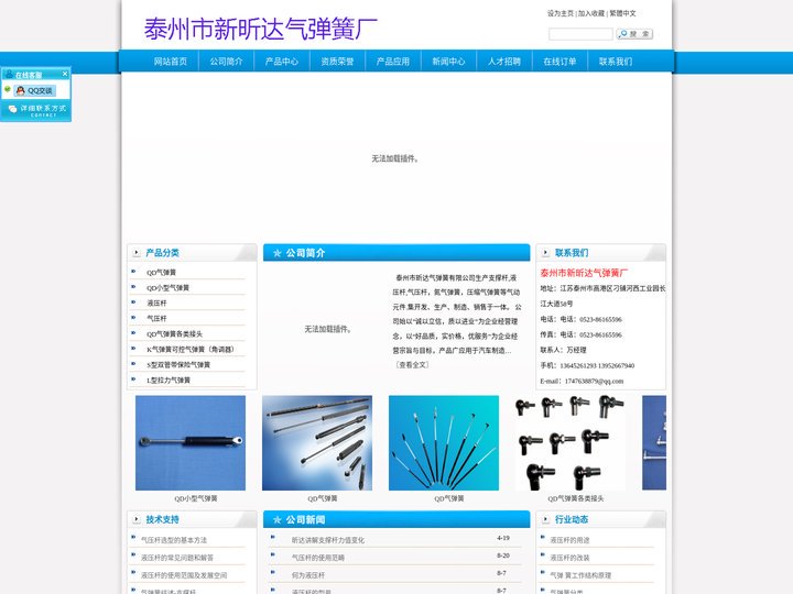 支撑杆_气弹簧_气压杆-泰州市昕达气弹簧有限公司