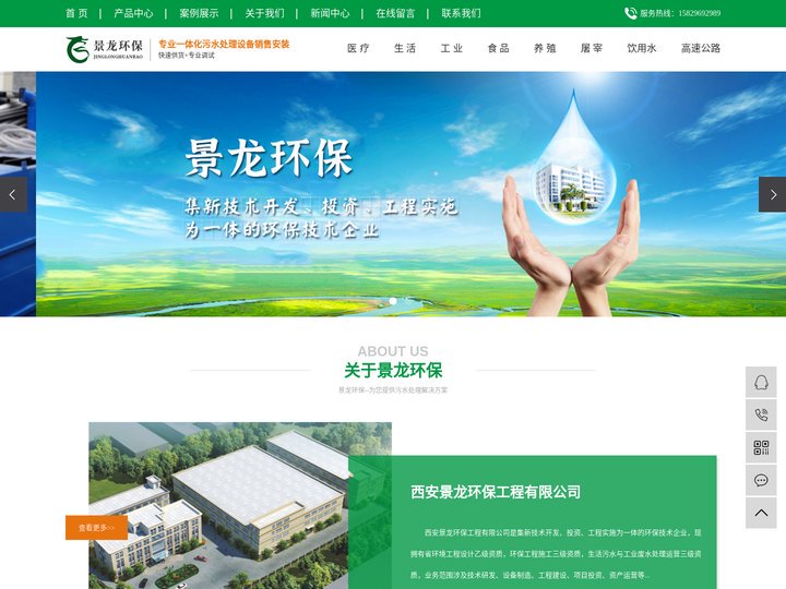 西安污水处理设备_西安一体化污水处理设备_西安污水处理设备厂家-西安景龙环保工程有限公司