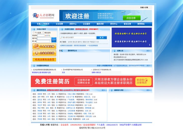 东城人才网_东城人才市场,东城招聘网