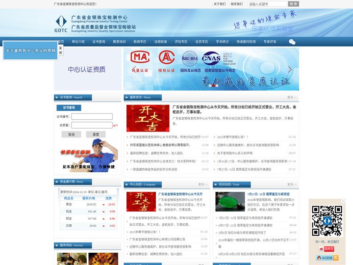 广东省金银珠宝检测中心有限公司