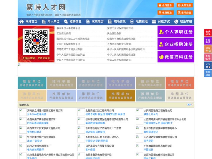 繁峙人才网-繁峙招聘网-繁峙人才市场