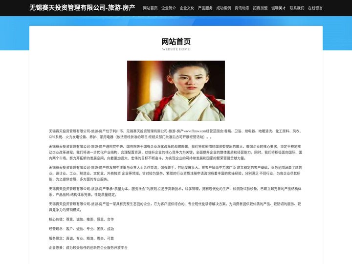 无锡赛天投资管理有限公司-旅游-房产