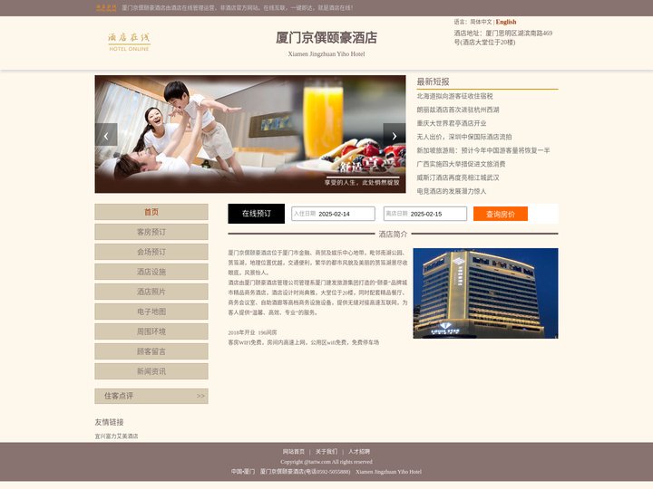 厦门京僎颐豪酒店-首页