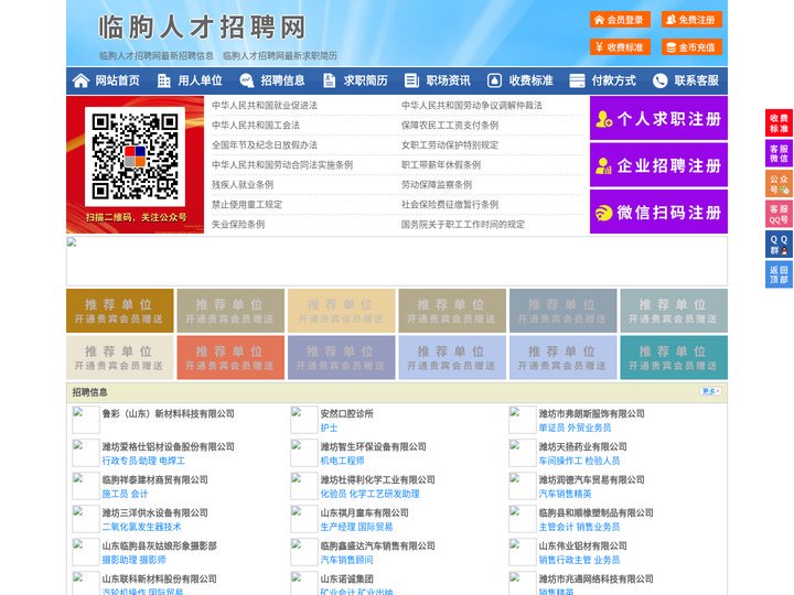 临朐人才招聘网-临朐人才网-临朐招聘网