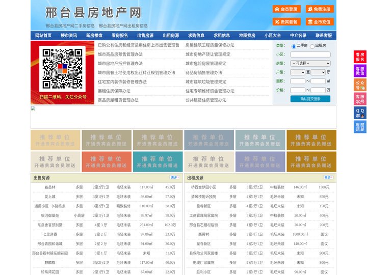邢台县房地产网-邢台县房产网-邢台县二手房