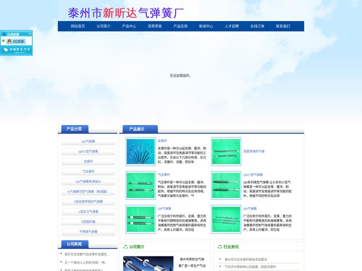 支撑杆,液压撑杆,压缩气弹簧－泰州市新昕达气弹簧厂