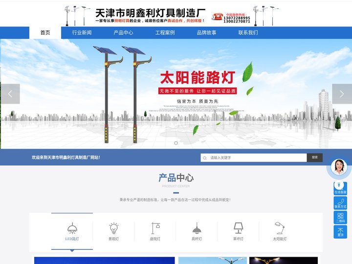 智慧路灯-led太阳能路灯-天津路灯-景观灯-道路灯厂家-天津市明鑫利灯具制造厂