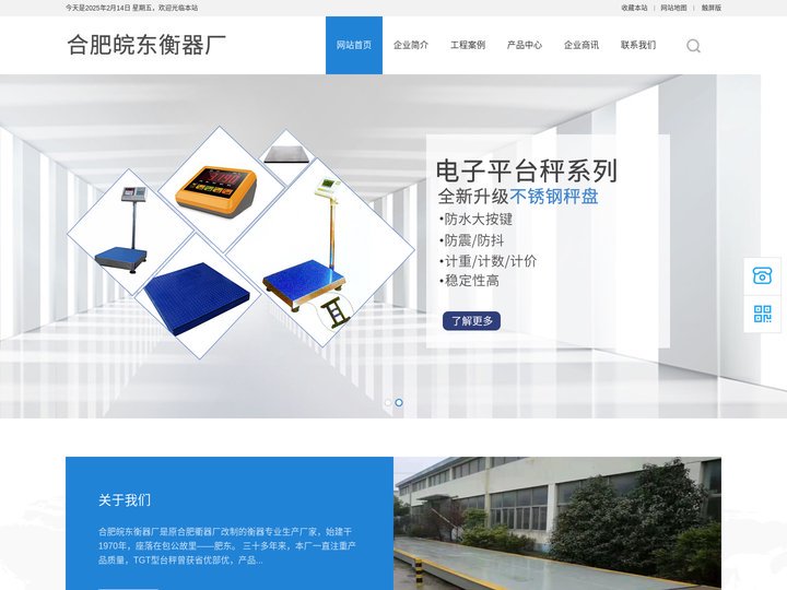 合肥地磅生产厂家,电子磅批发价格-合肥皖东衡器厂
