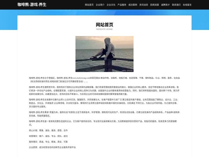 咖啡熊-游戏-养生