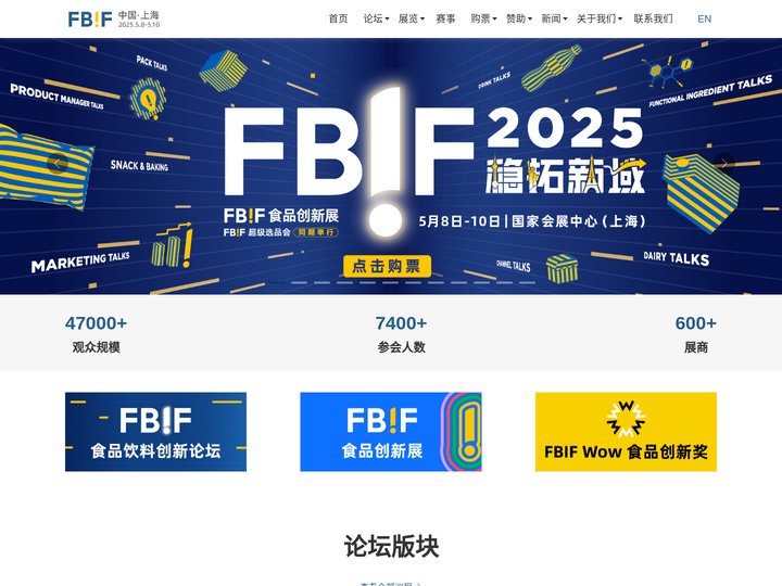 FBIF2025食品饮料创新论坛_FBIF食品创新展_FBIF展览