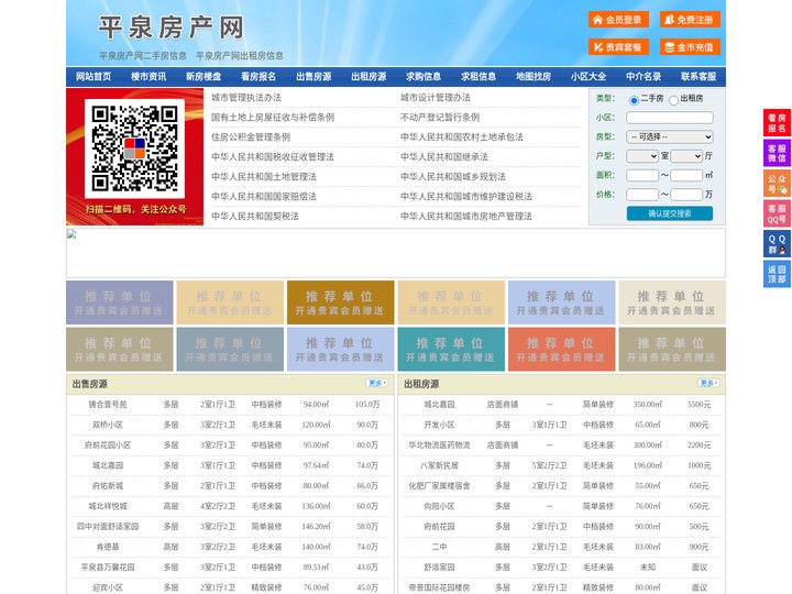平泉房产网-平泉二手房-平泉租房