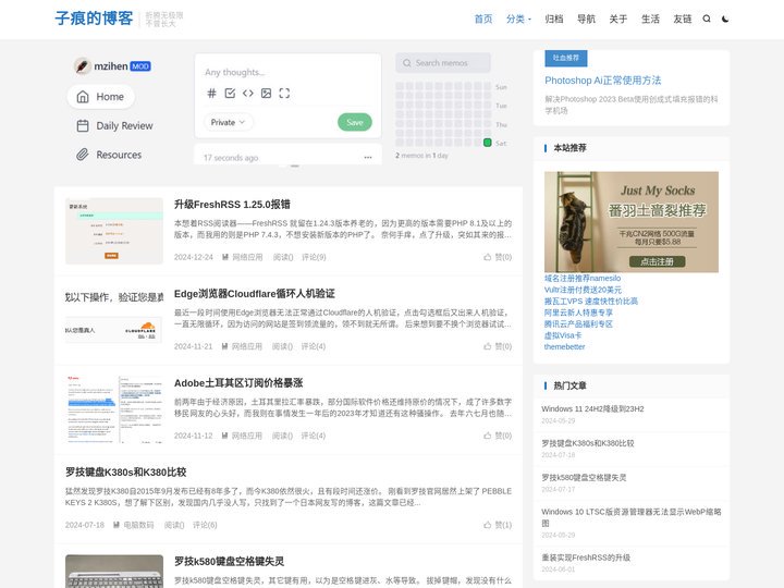 子痕的博客-折腾无极限